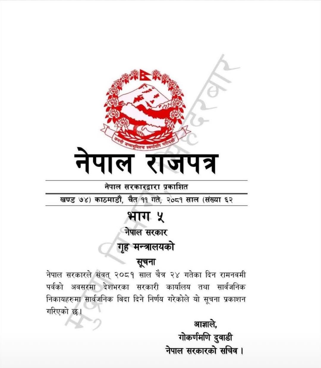 ​आइतबारलाई सार्वजनिक बिदा घोषणा