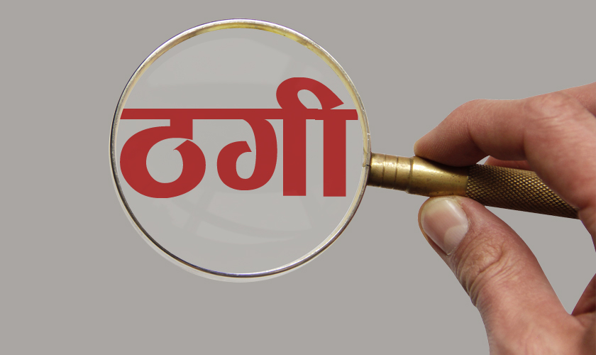 वैदेशिक रोजगारीमा पठाइदिन्छु भन्दै ठगी गर्ने ३ जना पक्राउ