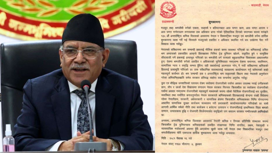 रोजगारी सिर्जनामार्फत समृद्धिको जग बसाल्न सरकार गम्भीर रूपले लागिरहेको छ : प्रधानमन्त्री दाहाल
