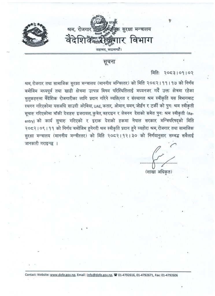 सरकारले खुलायो इजरायल सहित ४ देशमा पुनः श्रम स्वीकृति