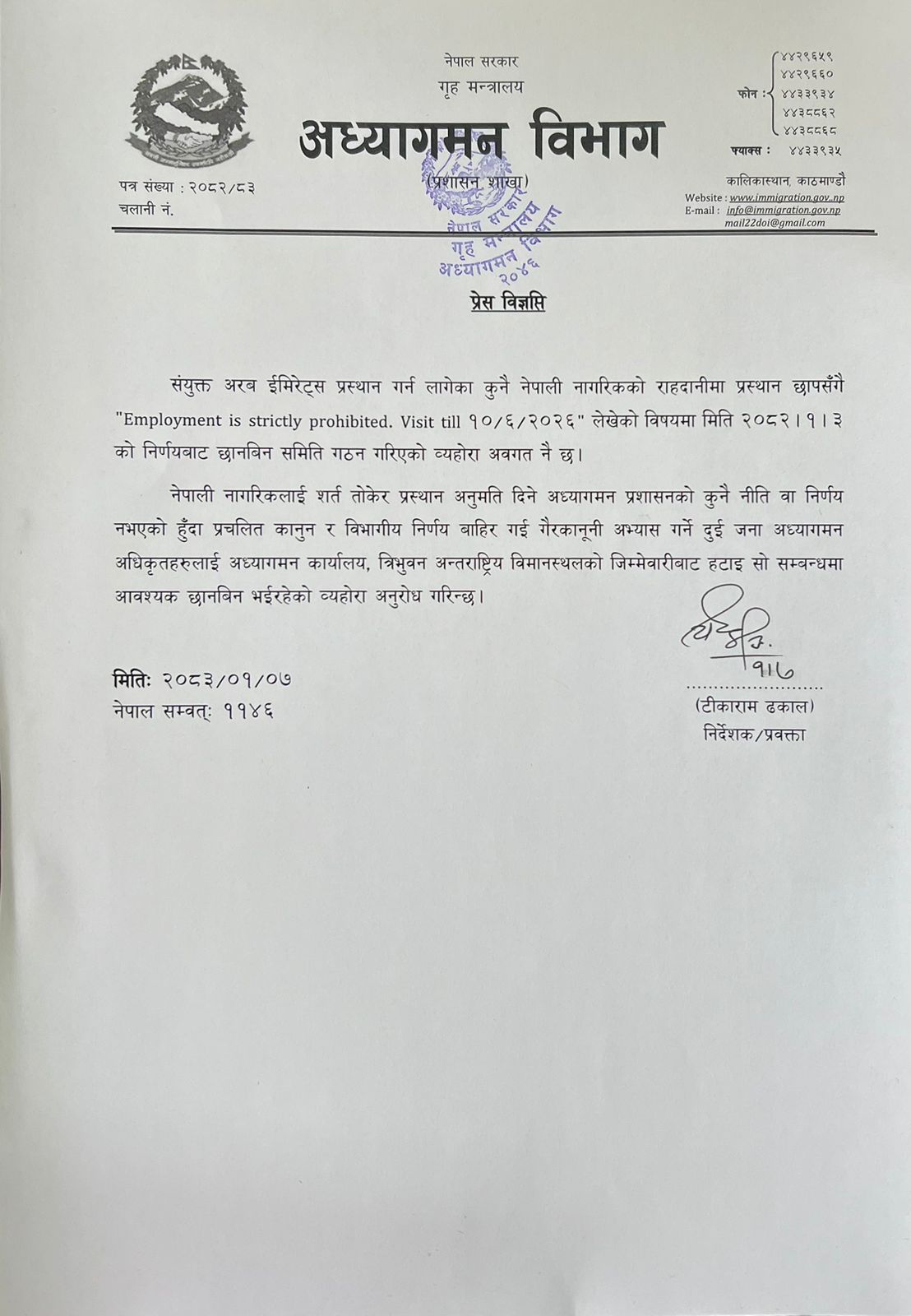 जिम्मेवारीबाट हटाइए भिसामा'रोजगार निषेध' लेख्ने दुई अध्यागमन अधिकृत