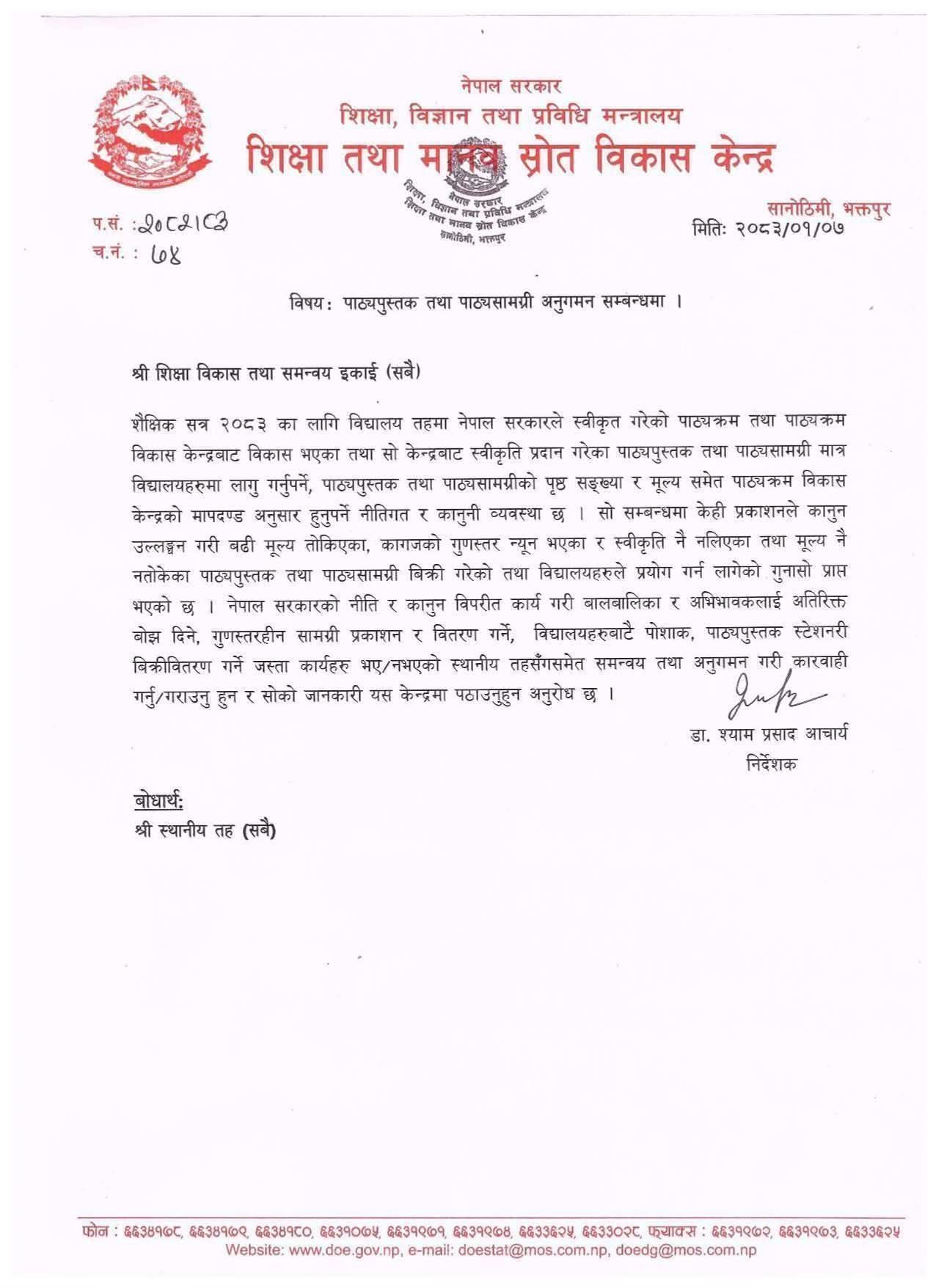 बालबालिकालाई अतिरिक्त बोझ हुने पाठ्यपुस्तक प्रयोग नगर्न सरकारको निर्देशन