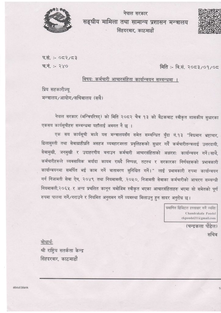 कर्मचारीहरुलाई आचारसंहिता कार्यान्वयन गर्न सरकारद्वारा निर्देशन जारी