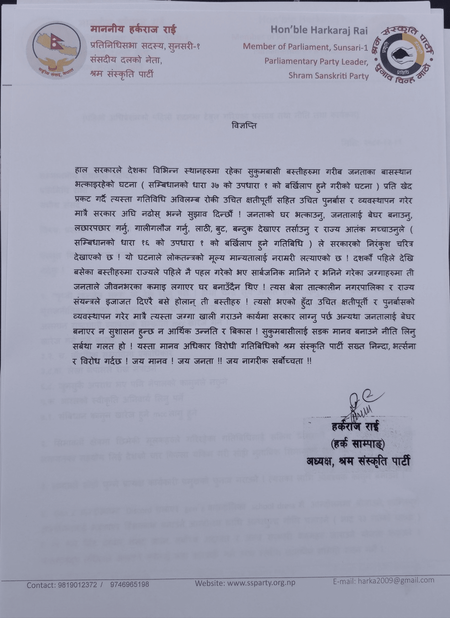 उचित विकल्प विना सुकुमबासीलाई हटाउनु राज्य आतंक हो : हर्क साम्पाङ