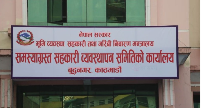 समितिले भन्यो –  ‘सहकारीको बचत फिर्तामा राज्यकोषको रकम प्रयोग भएको छैन, ऋणीबाट असुल गरेरै पैसा बाँडिँदै छ’