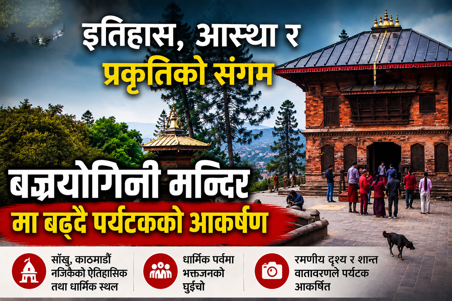 ऐतिहासिक Bajrayogini Temple धार्मिक पर्यटनको केन्द्र बन्दै