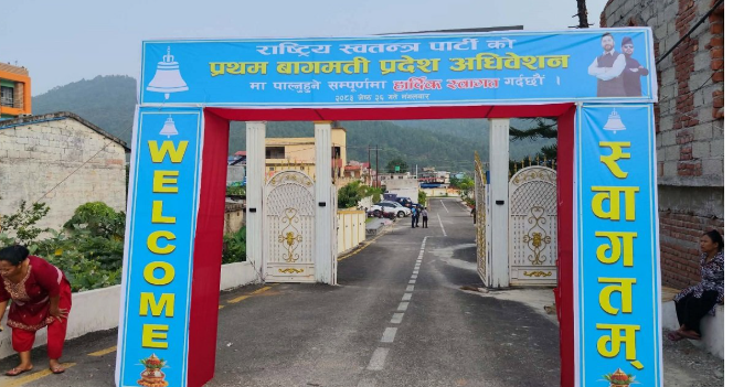 रास्वपा बागमती अधिवेशन आजबाट, सभापति लामिछाने सहभागी नहुने
