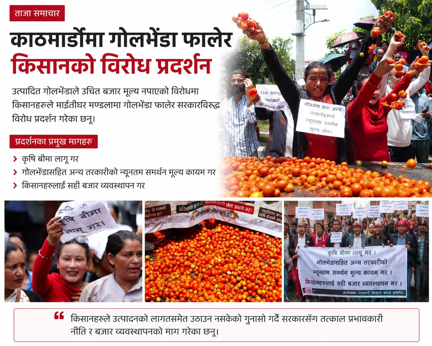 काठमाडौंमा किसानको प्रदर्शन: गोलभेंडा सडकमा फालेर सरकारविरुद्ध विरोध