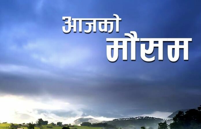 आजको मौसम: मनसुनी प्रभाव र भारी वर्षाको सम्भावना