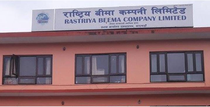 राष्ट्रिय बीमा कम्पनी लिमिटेडको सीईओका लागि दरखास्त आह्वान