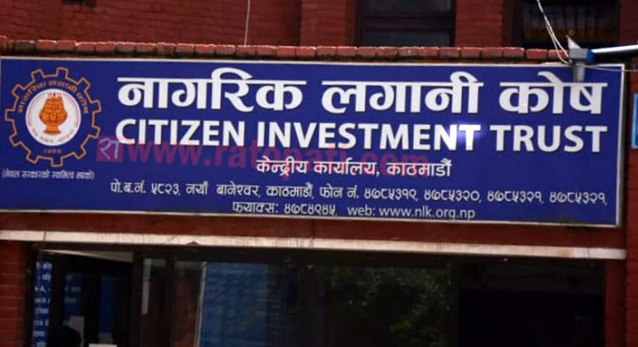 बढ्यो नागरिक लगानी कोषको नाफा, प्रतिशेयर आम्दानी कति ?