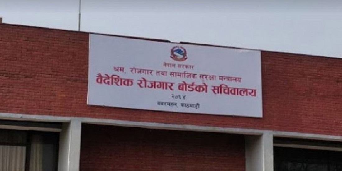 वैदेशिक रोजगार सन्तति छात्रवृत्तिका लागि बोर्डद्वारा आवेदन आव्हान
