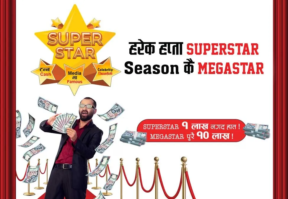 डिशहोमको 'मेगास्टार' घोषणा हुँदै, विजेताले पाउने छन् १० लाख