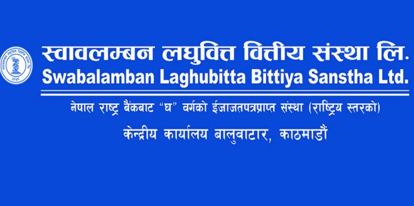 स्वावलम्बन लघुवित्तको लाभांश सुरक्षित गर्ने अन्तिम दिन आज
