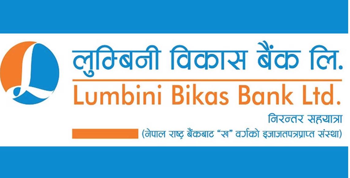 लुम्बिनी विकास बैंकद्वारा लाभांश घोषणा, नगद र बोनस कति ?