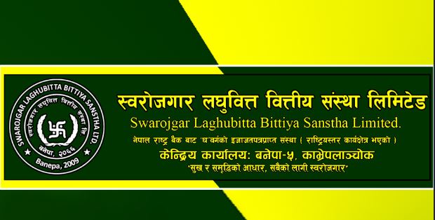 स्वरोजगार लघुवित्तले बोलायो साधारण सभा, यस्ता छन् एजेण्डा ?