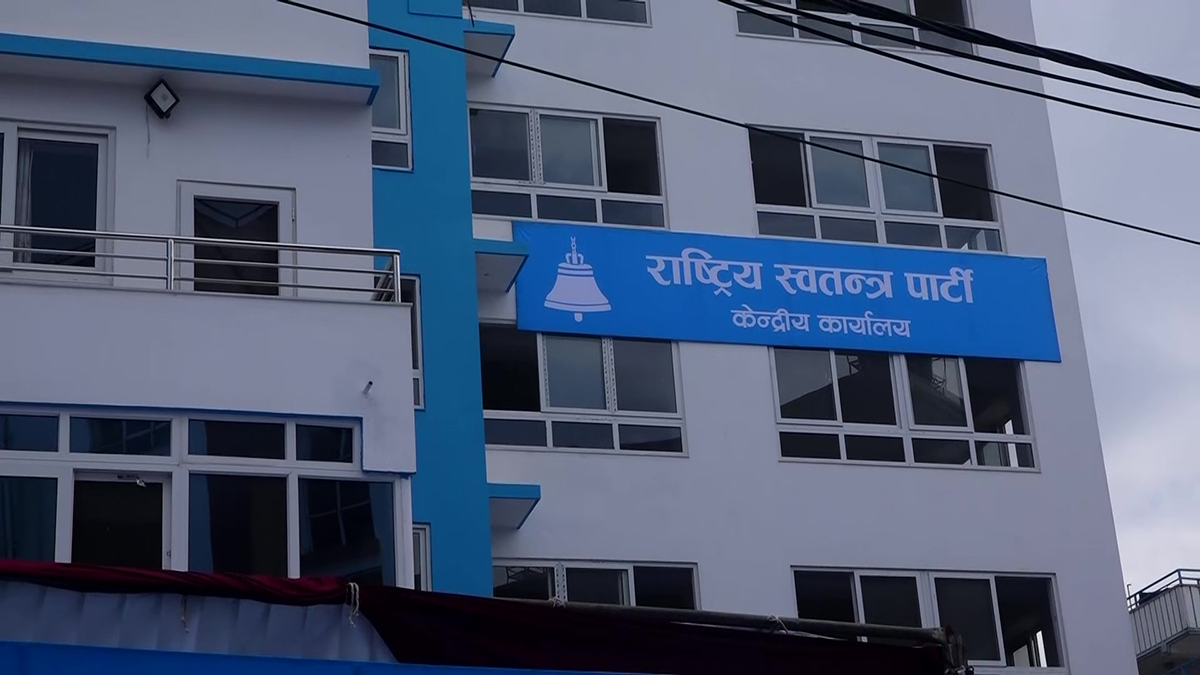 (रास्वपा)को संसदीय दलको बैठक बस्दै