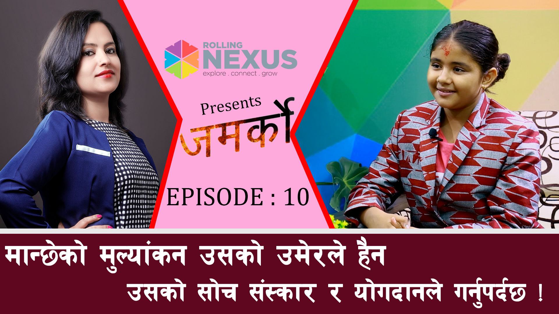 मान्छेको मुल्यांकन उमेरले हैन, सोच संस्कार र योगदानले गर्नुपर्दछ l Ep-10 l Nisha KC l Prensa Regmi l