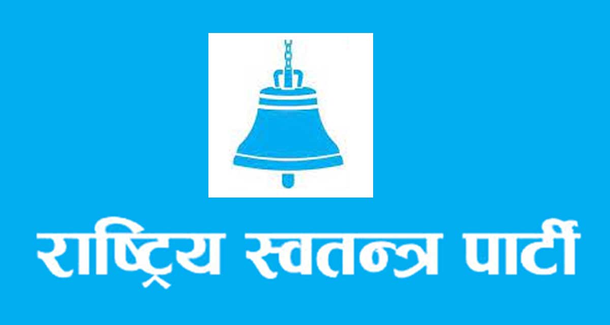 रास्वपाको सचिवालय बैठक आज, विस्तारित बैठकको तयारी मुख्य एजेन्डा