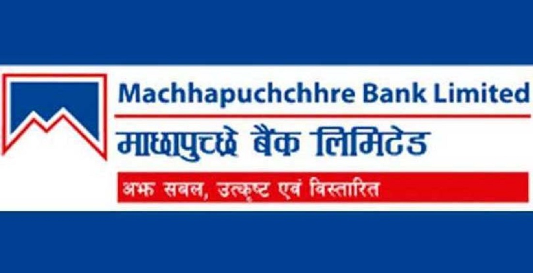 असोज १८ गते बस्दै माछापुच्छ्रे बैंकको साधारण सभा