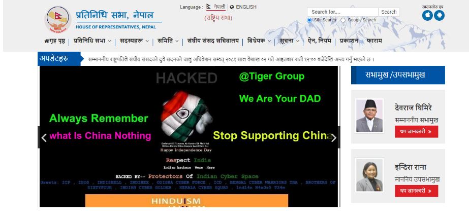 संघीय संसद्को वेभसाइटमा ह्याकरले लेख्यो–‘ह्वाट इज चाइना नोथिङ, स्टप सपोर्टिङ चाइना’