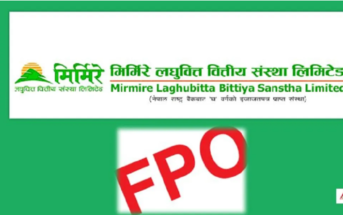 मिर्मिरे लघुवित्त वित्तीय संस्थाको एफपिओ निष्कासन