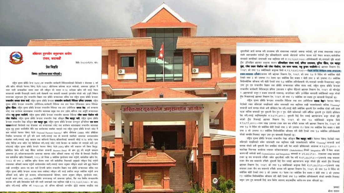 नेशनल पेमेन्ट गेटवेमा भ्रष्टाचार गरेको आरोप : सचिव मरासिनीसहित ७ जनाविरुद्ध मुद्दा दायर