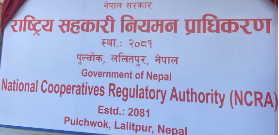 चैत १७ देखि सहकारीको अभिलेखीकरण बन्द हुने