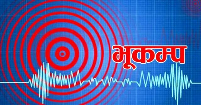 दार्चुलाको मुराई आसपास केन्द्रबिन्दु भएर भूकम्प गयो