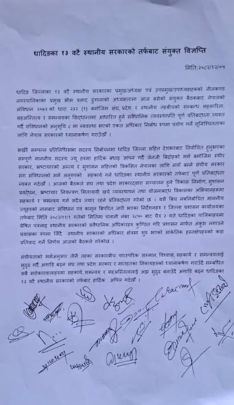 सांसद आशिका तामाङको 'निर्देशन' प्रति धादिङका १३ स्थानीय तहको असन्तुष्टि