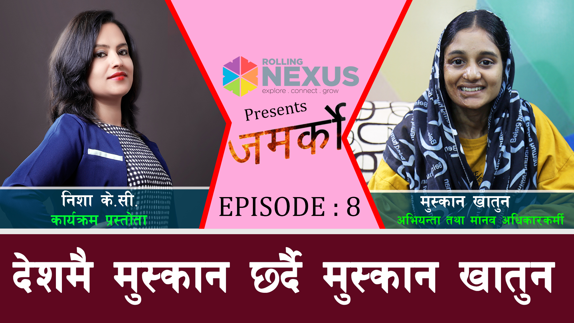 देशमै मुस्कान छर्दै मुस्कान खातुन ll Muskan Khatun ll Nisha Kc ll Jamarko _Ep- 8 ll