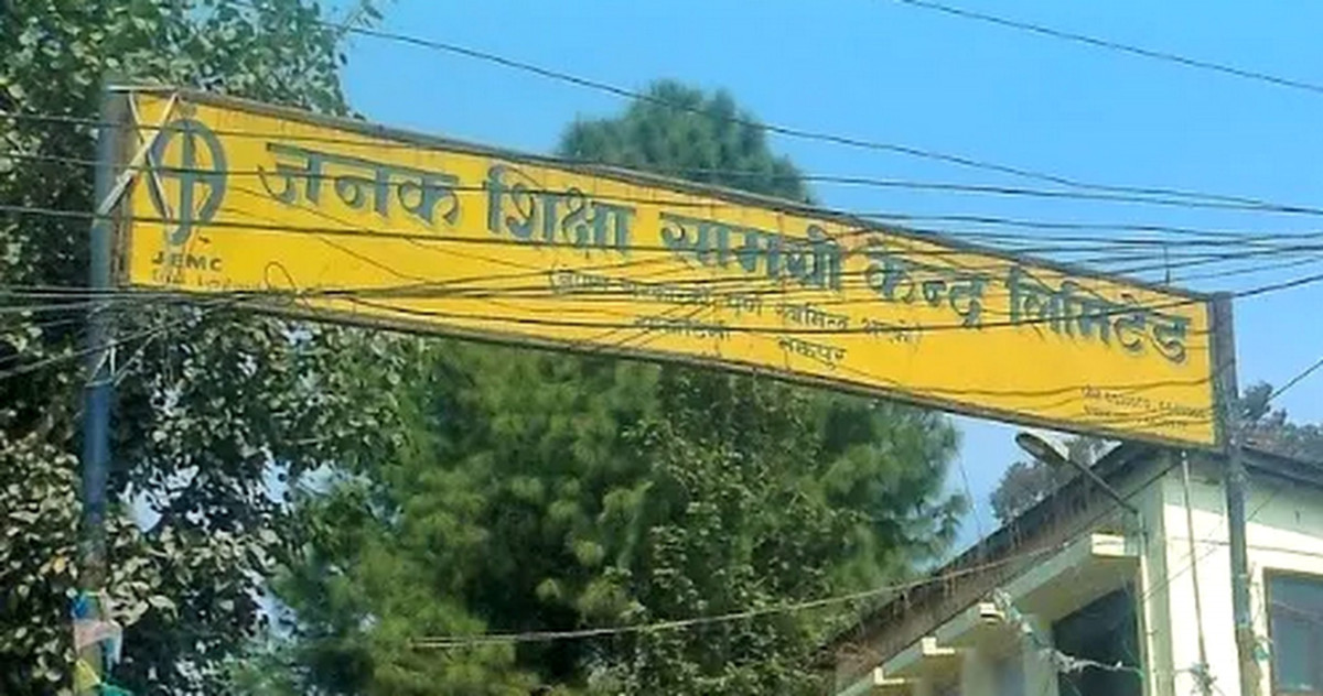 मतपत्र छपाइ अन्तिम चरणमाः जनक शिक्षा सामग्री केन्द्र