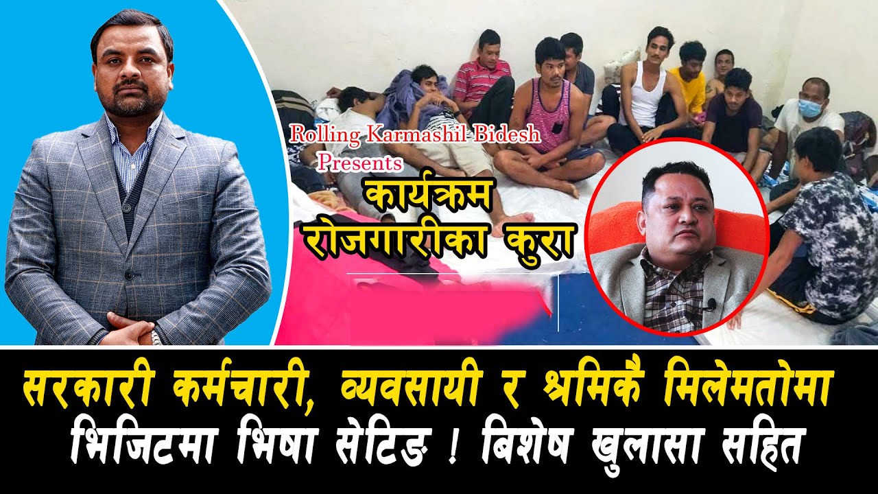 सरकारी कर्मचारी ,व्यवसायी र श्रमिकै मिलेमतोमा भिजिटमा भिषा सेटिङ ! ll Rojgarika _kura ll EP-14 ll