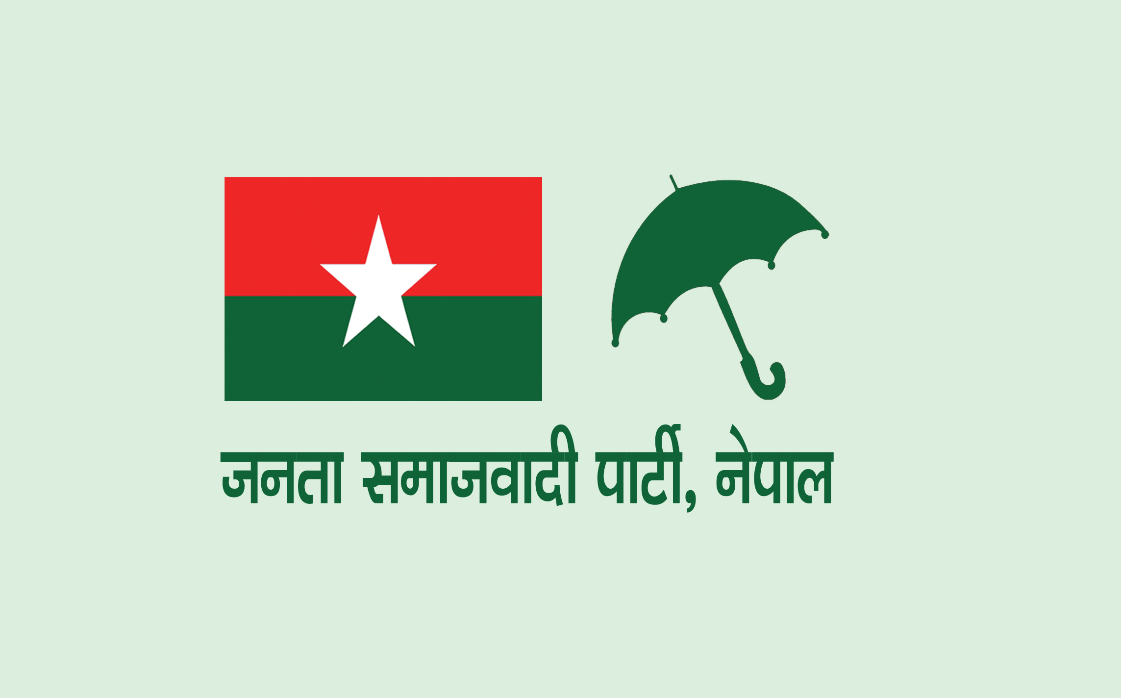 जनता समाजवादी पार्टी नेपाल दाङ जिल्ला अधिवेशनबाट नयाँ नेतृत्व चयन