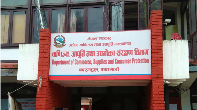 वाणिज्य विभागद्वारा दैनिक उपभोग्य वस्तुको मूल्यवृद्धि समायोजन गर्न निर्देशन