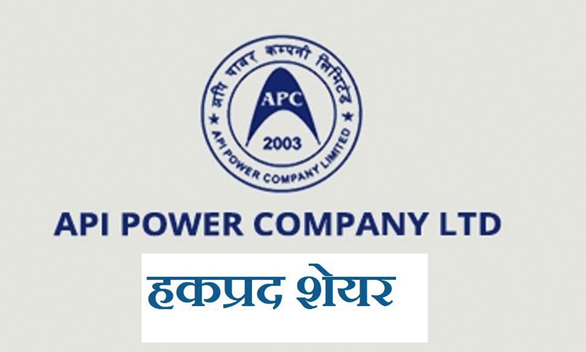 साउन ३१ गतेदेखि हकप्रद सेयर जारी गर्दै अपि पावर कम्पनी