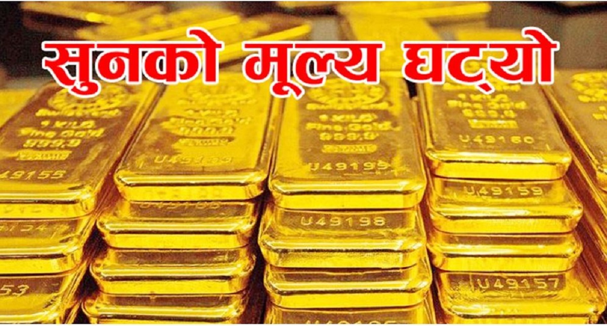 घट्यो सुन र चाँदीको भाउ, कति पुग्यो तोलाको ?