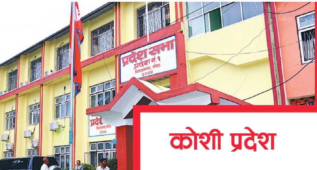 कोशी प्रदेशः नयाँ मुख्यमन्त्री ७ दिनभित्र नियुक्त गर्न सर्वोच्चद्वारा आदेश
