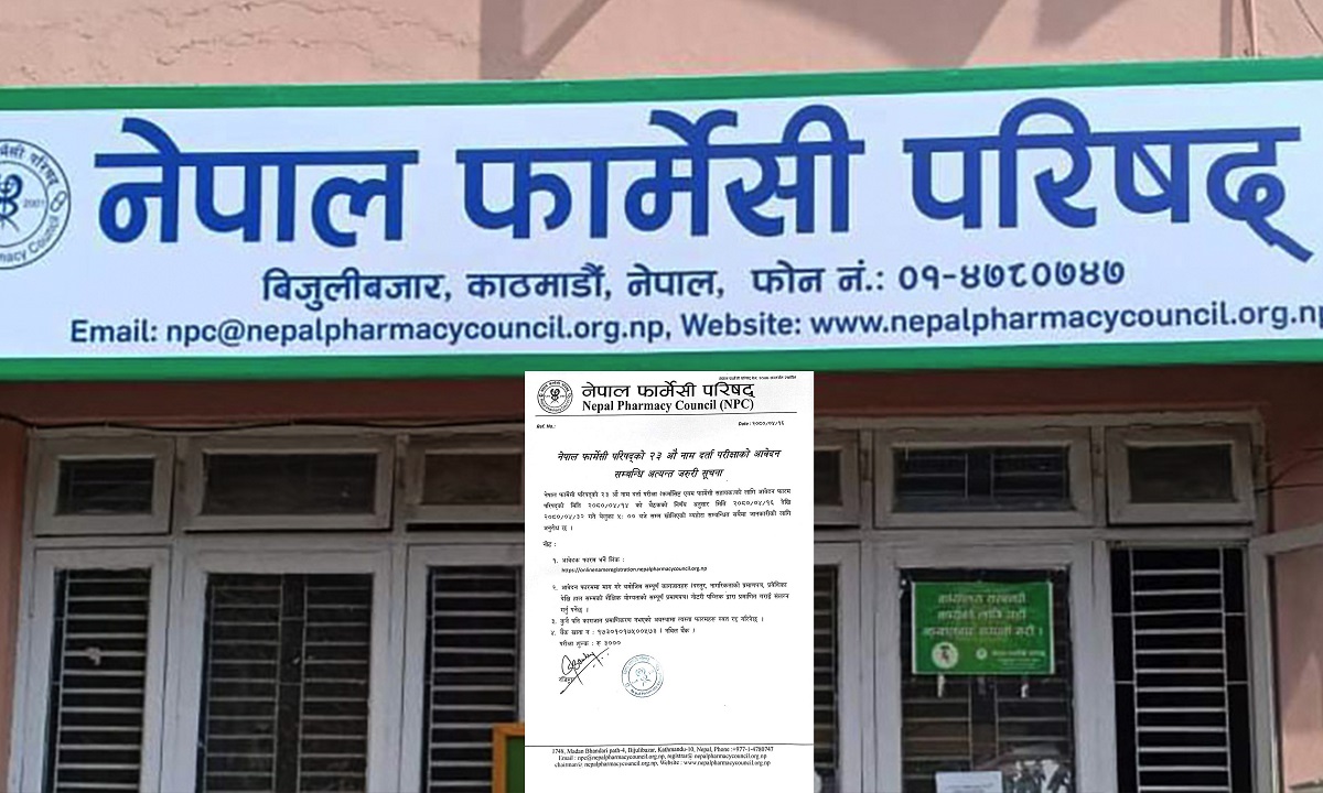 नेपाल फार्मेसी परिषदद्वारा नाम दर्ता परीक्षाको आवेदन माग
