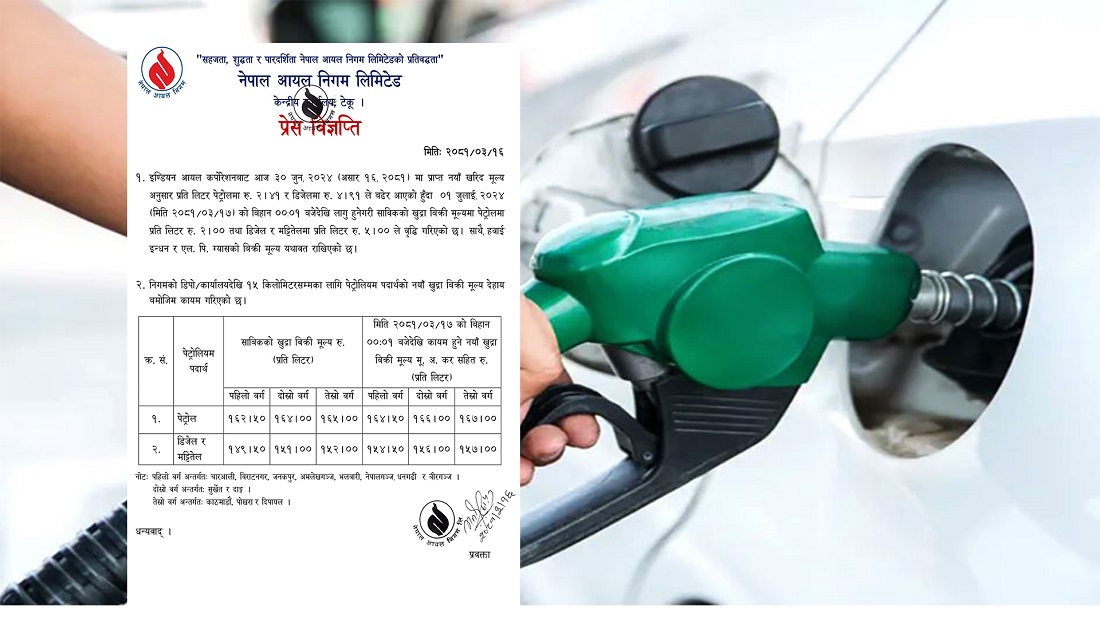 बढ्यो पेट्रोलियम पदार्थको मूल्य