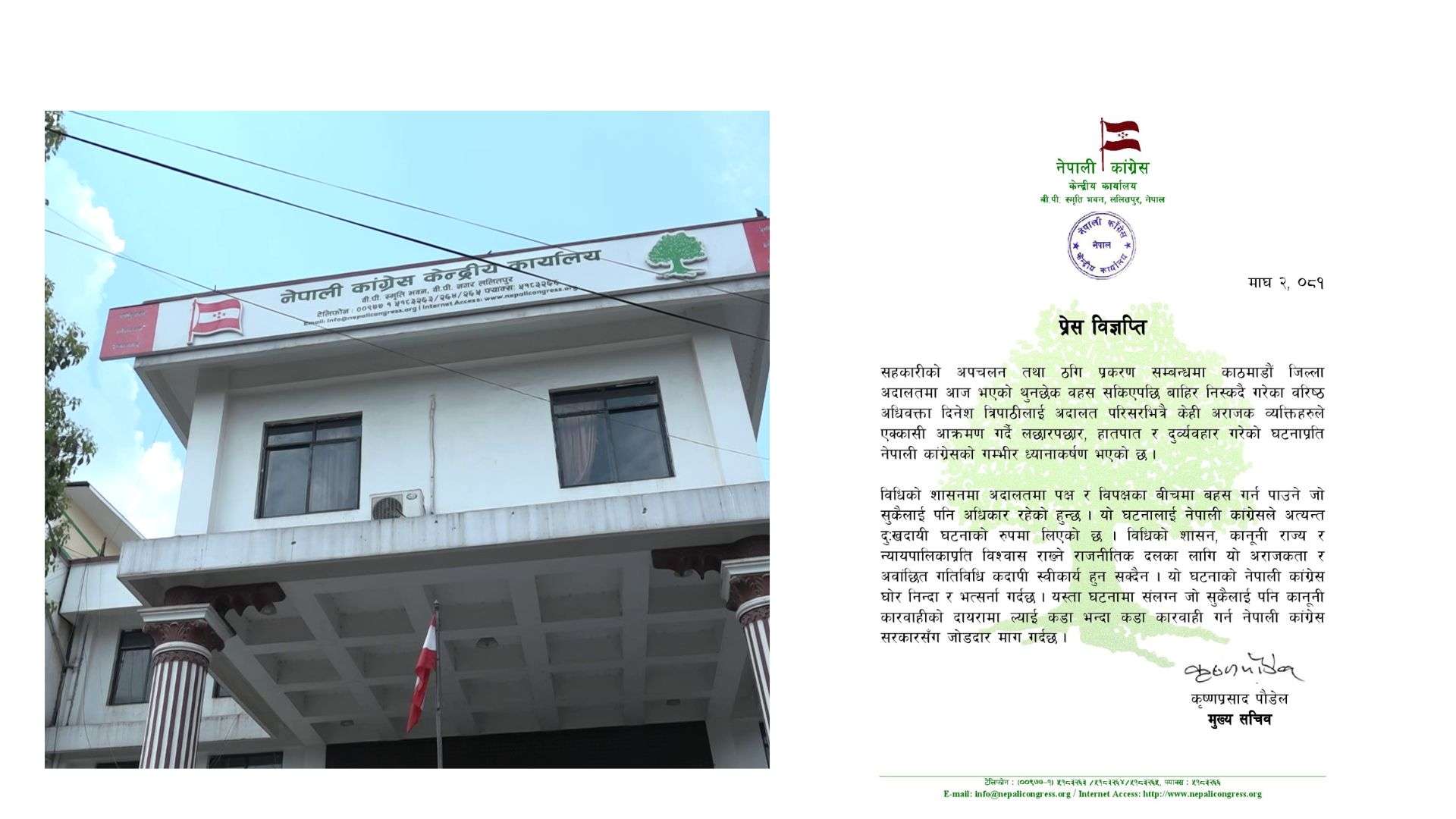 वरिष्ठ अधिवक्ता त्रिपाठीमाथि दुर्व्यवहार गर्नेमाथि कारवाही गर्न कांग्रेसको माग