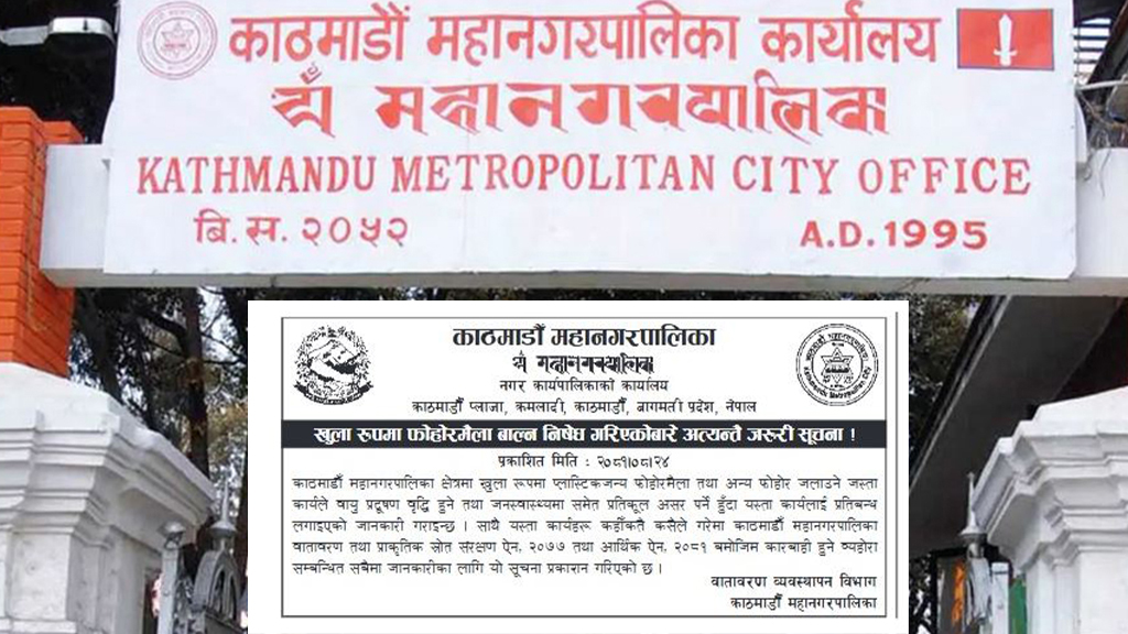 खुला रूपमा फोहोर मैला बालेर वायु प्रदूषण गरेमा कारबाही गर्ने महानगरको चेतावनी