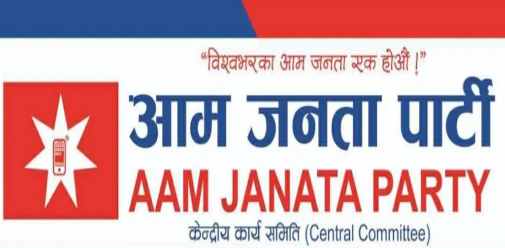 आउँदो ११ माघमा मधेस बन्द गर्ने आजपाको घोषणा
