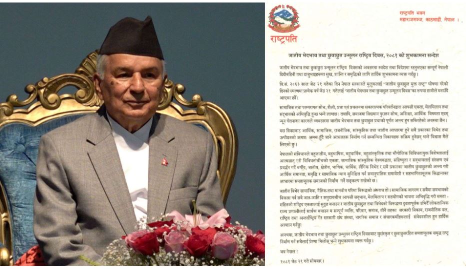 न्यून चेतनाका कारण जातीय भेदभाव अन्त्य हुन सकेको छैन :  राष्ट्रपति पौडेल