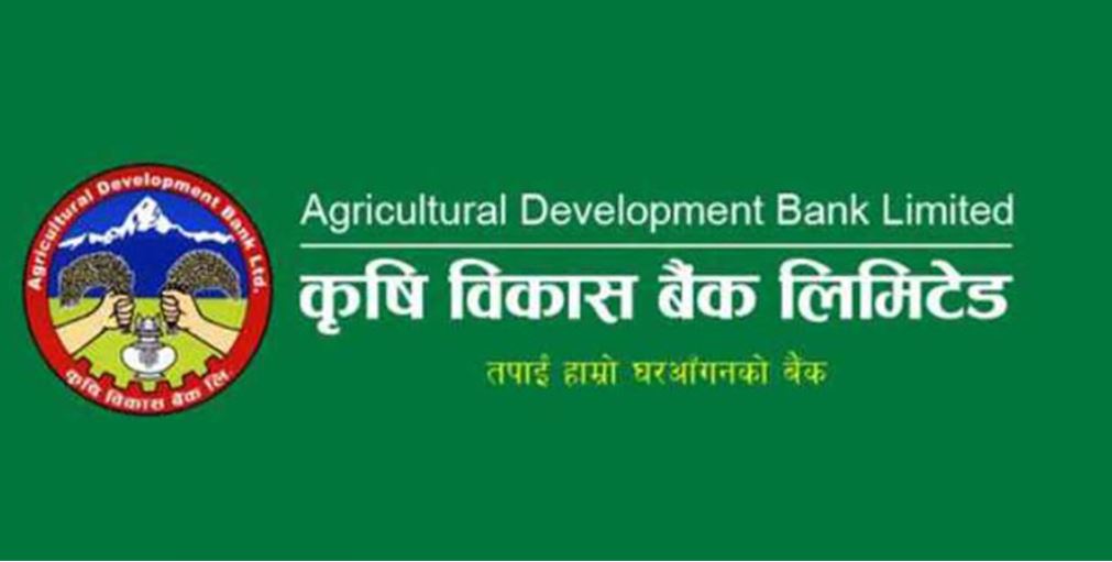सरकारी ३ वाणिज्य बैंकमध्ये नाफा कमाउनेमा कृषि विकास बैंक अगाडि