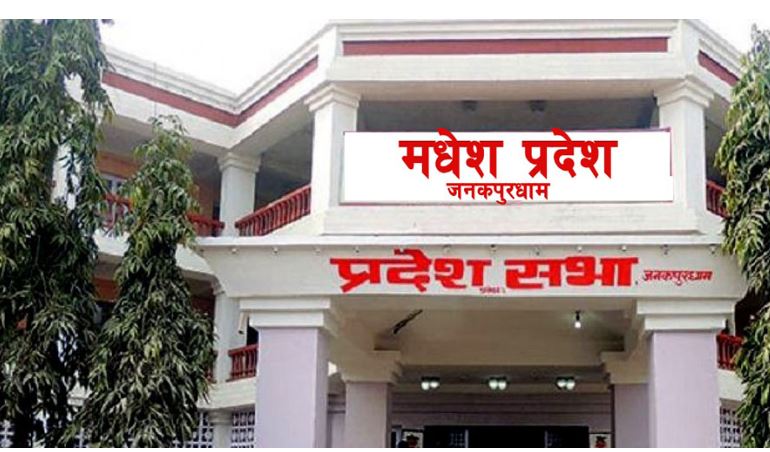 मधेश प्रदेशः आज नयाँ सरकार गठन गर्न दावी पेश गरिने