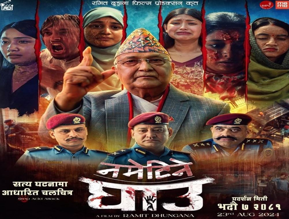 प्रधानमन्त्री ओली अभिनित चलचित्र ‘नमेटिने घाउ’ को ट्रेलर सार्वजनिक
