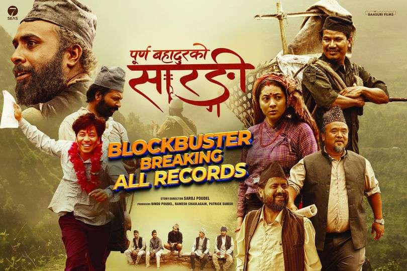 ‘पूर्णबहादुरको सारंगी’ उतारिएपछि बल्झियो बक्स अफिस प्रणाली विवाद