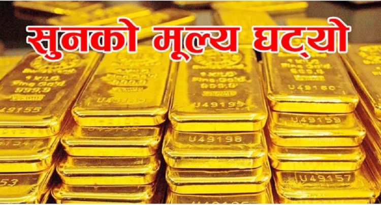 सुनचाँदीको मूल्य घट्यो, कति पुग्यो तोलाको ?