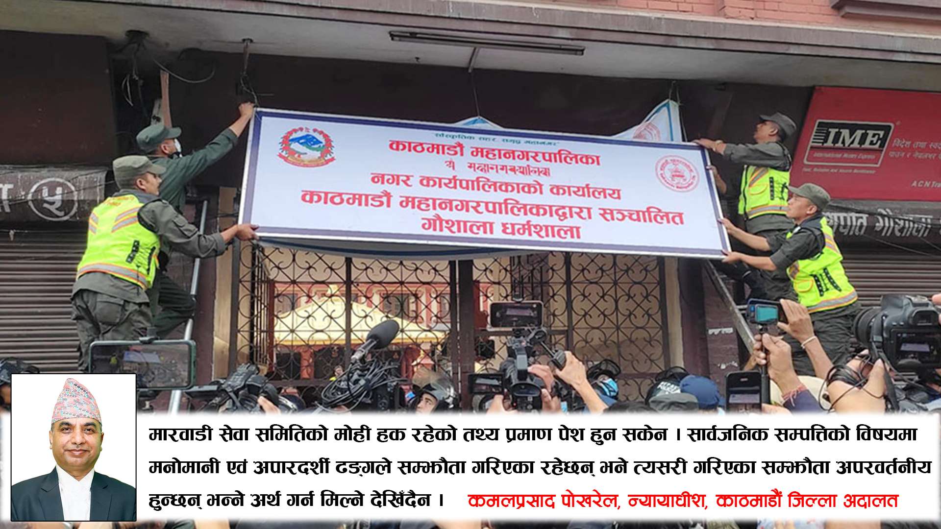 प्रत्यारोपण केन्द्रमा पुनः आन्दोलन चर्कियो, डा.श्रेष्ठलाई तत्काल बर्खास्तको माग